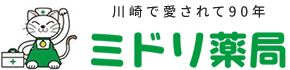 川崎で愛されて90年　ミドリ薬局